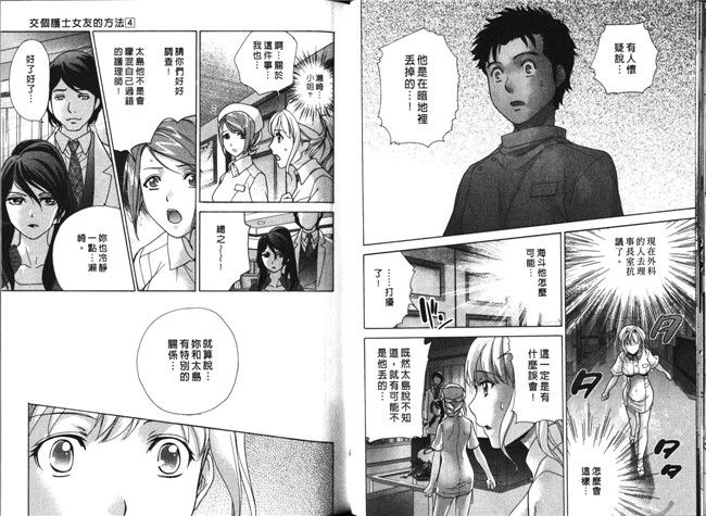 肉番福利漫画本子：[Fujisaka Kuuki] 护士O彼女Ni该吼吼--如何与护士4走得稳