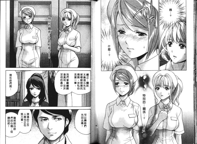 肉番福利漫画本子：[Fujisaka Kuuki] 护士O彼女Ni该吼吼--如何与护士4走得稳