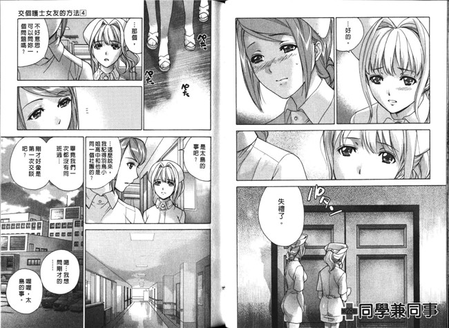 肉番福利漫画本子：[Fujisaka Kuuki] 护士O彼女Ni该吼吼--如何与护士4走得稳