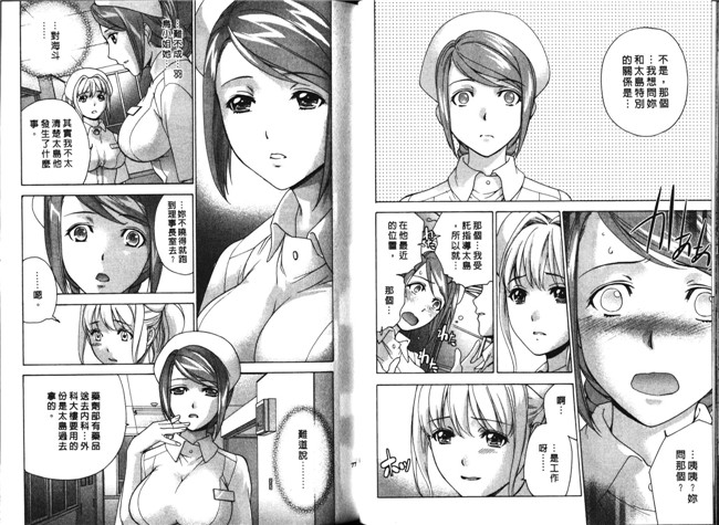 肉番福利漫画本子：[Fujisaka Kuuki] 护士O彼女Ni该吼吼--如何与护士4走得稳