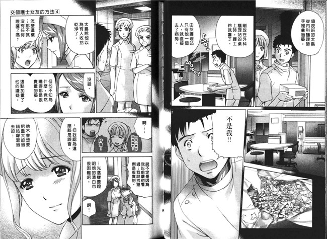 肉番福利漫画本子：[Fujisaka Kuuki] 护士O彼女Ni该吼吼--如何与护士4走得稳