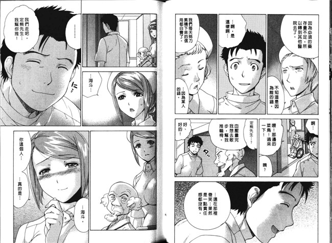 肉番福利漫画本子：[Fujisaka Kuuki] 护士O彼女Ni该吼吼--如何与护士4走得稳