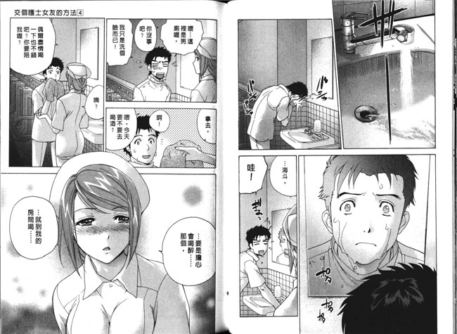 肉番福利漫画本子：[Fujisaka Kuuki] 护士O彼女Ni该吼吼--如何与护士4走得稳