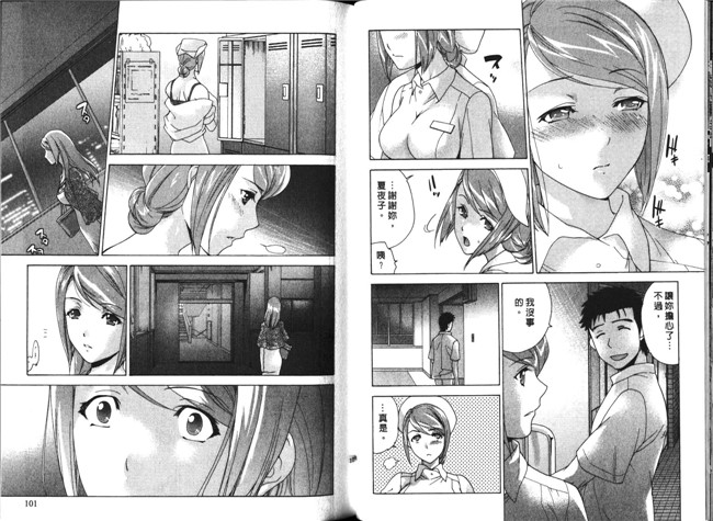 肉番福利漫画本子：[Fujisaka Kuuki] 护士O彼女Ni该吼吼--如何与护士4走得稳