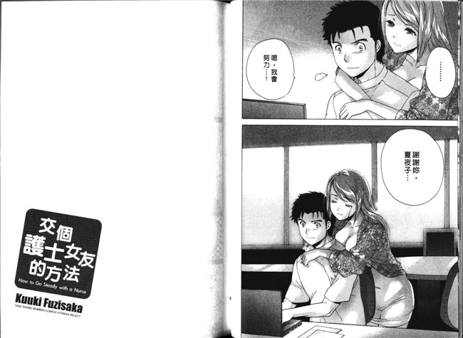 肉番福利漫画本子：[Fujisaka Kuuki] 护士O彼女Ni该吼吼--如何与护士4走得稳