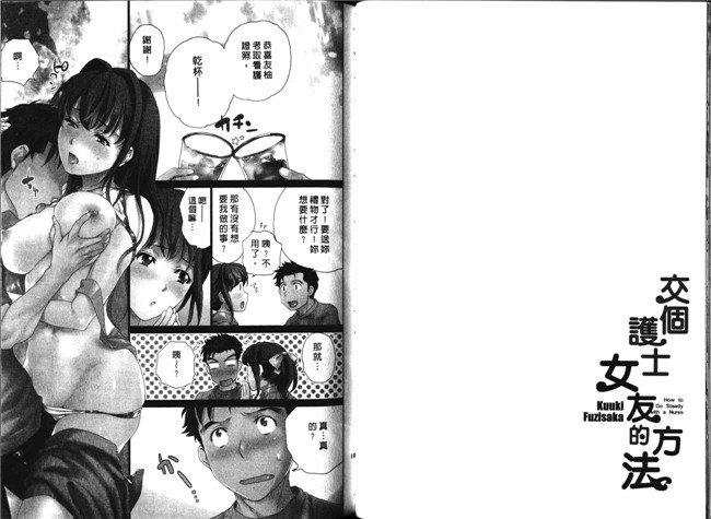 肉番福利漫画本子：[Fujisaka Kuuki] 护士O彼女Ni该吼吼--如何与护士4走得稳
