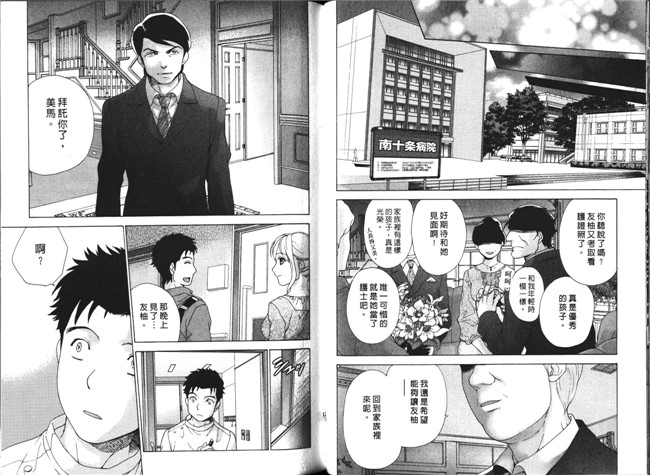 肉番福利漫画本子：[Fujisaka Kuuki] 护士O彼女Ni该吼吼--如何与护士4走得稳