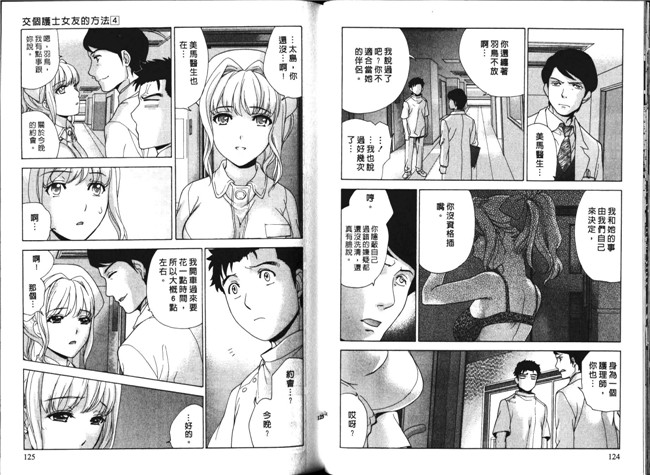 肉番福利漫画本子：[Fujisaka Kuuki] 护士O彼女Ni该吼吼--如何与护士4走得稳