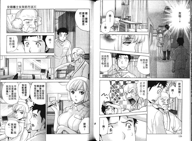 肉番福利漫画本子：[Fujisaka Kuuki] 护士O彼女Ni该吼吼--如何与护士4走得稳