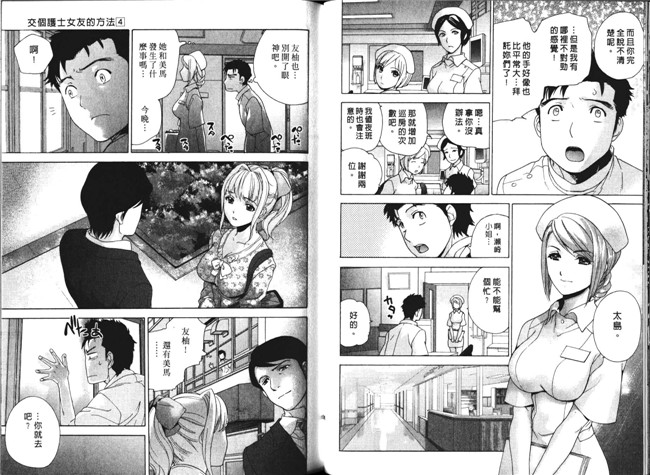 肉番福利漫画本子：[Fujisaka Kuuki] 护士O彼女Ni该吼吼--如何与护士4走得稳