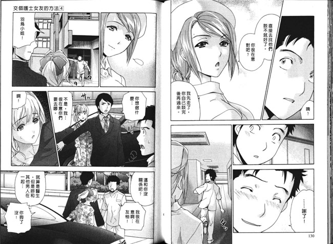 肉番福利漫画本子：[Fujisaka Kuuki] 护士O彼女Ni该吼吼--如何与护士4走得稳