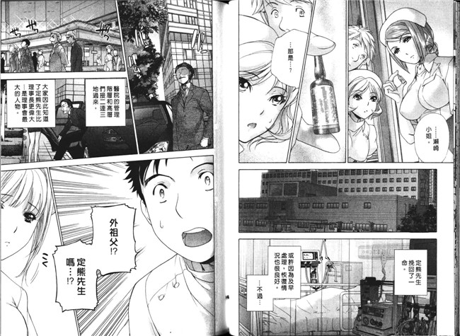 肉番福利漫画本子：[Fujisaka Kuuki] 护士O彼女Ni该吼吼--如何与护士4走得稳