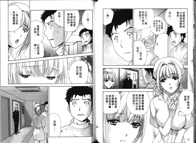 肉番福利漫画本子：[Fujisaka Kuuki] 护士O彼女Ni该吼吼--如何与护士4走得稳