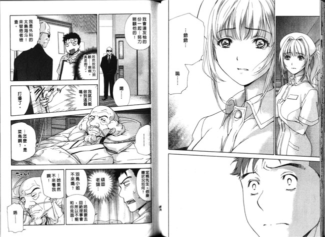 肉番福利漫画本子：[Fujisaka Kuuki] 护士O彼女Ni该吼吼--如何与护士4走得稳