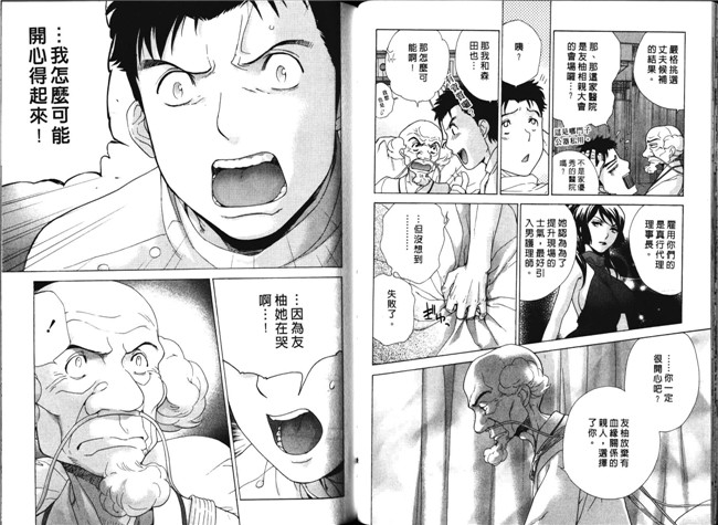 肉番福利漫画本子：[Fujisaka Kuuki] 护士O彼女Ni该吼吼--如何与护士4走得稳