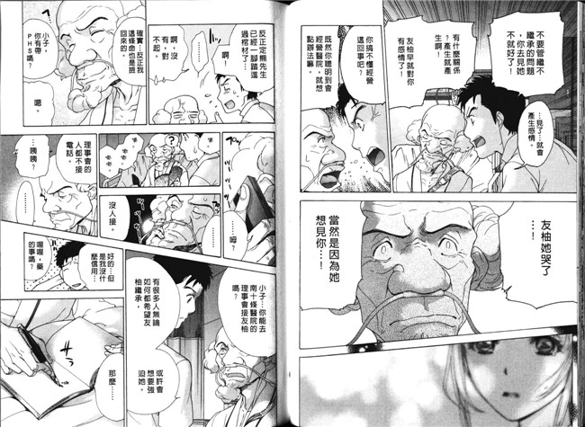 肉番福利漫画本子：[Fujisaka Kuuki] 护士O彼女Ni该吼吼--如何与护士4走得稳