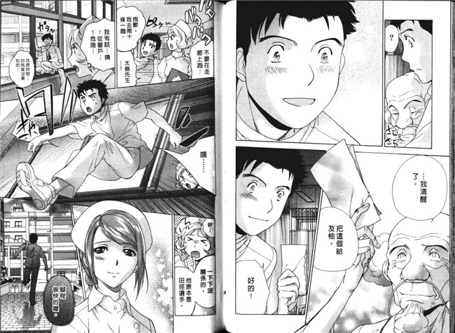 肉番福利漫画本子：[Fujisaka Kuuki] 护士O彼女Ni该吼吼--如何与护士4走得稳