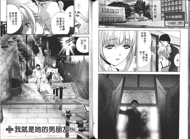 肉番福利漫画本子：[Fujisaka Kuuki] 护士O彼女Ni该吼吼--如何与护士4走得稳