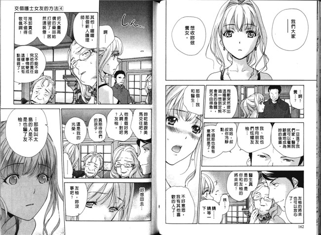 肉番福利漫画本子：[Fujisaka Kuuki] 护士O彼女Ni该吼吼--如何与护士4走得稳