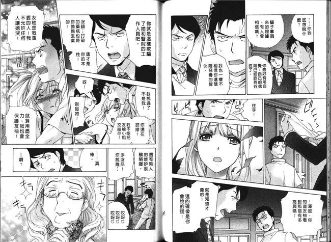 肉番福利漫画本子：[Fujisaka Kuuki] 护士O彼女Ni该吼吼--如何与护士4走得稳