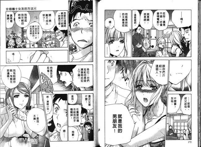 肉番福利漫画本子：[Fujisaka Kuuki] 护士O彼女Ni该吼吼--如何与护士4走得稳