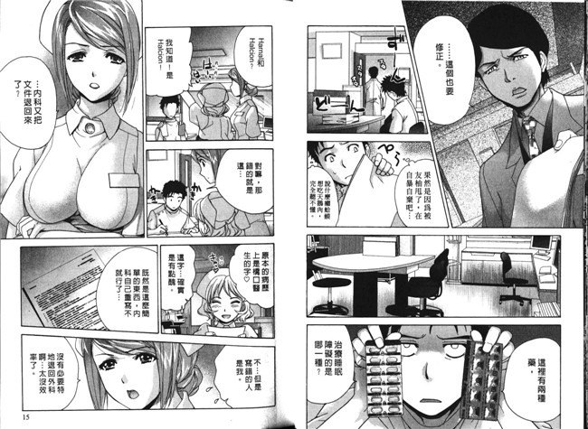 肉番福利漫画本子：[Fujisaka Kuuki] 护士O彼女Ni该吼吼--如何与护士4走得稳