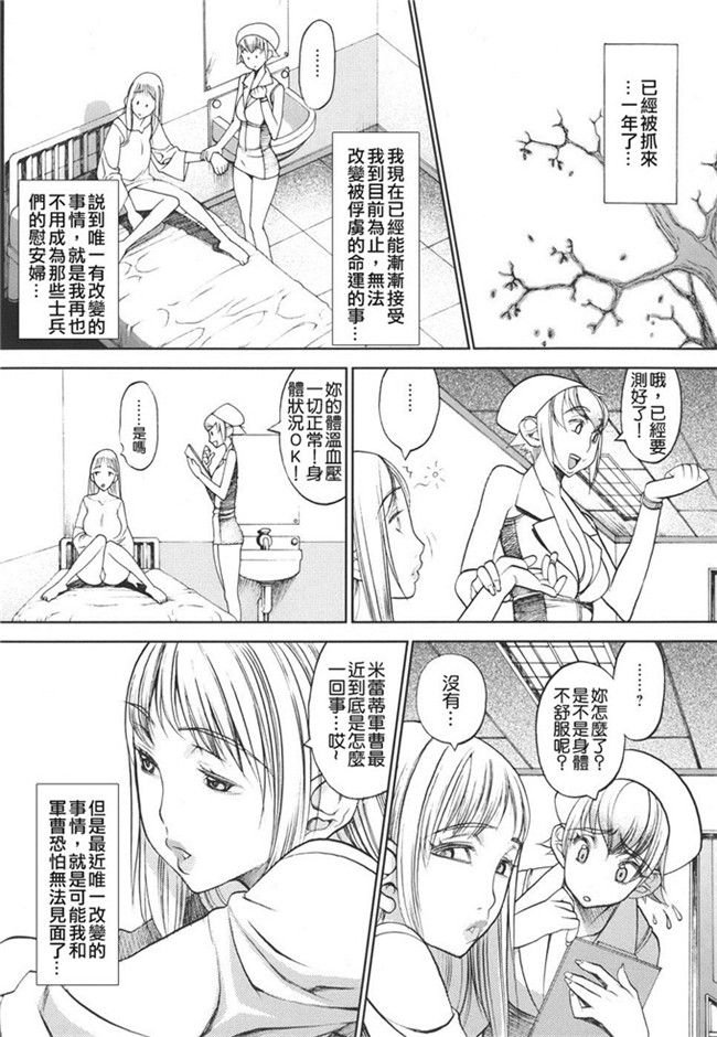 性俘虏守则肉番h漫画本子之各种美女俘虏被群干个够