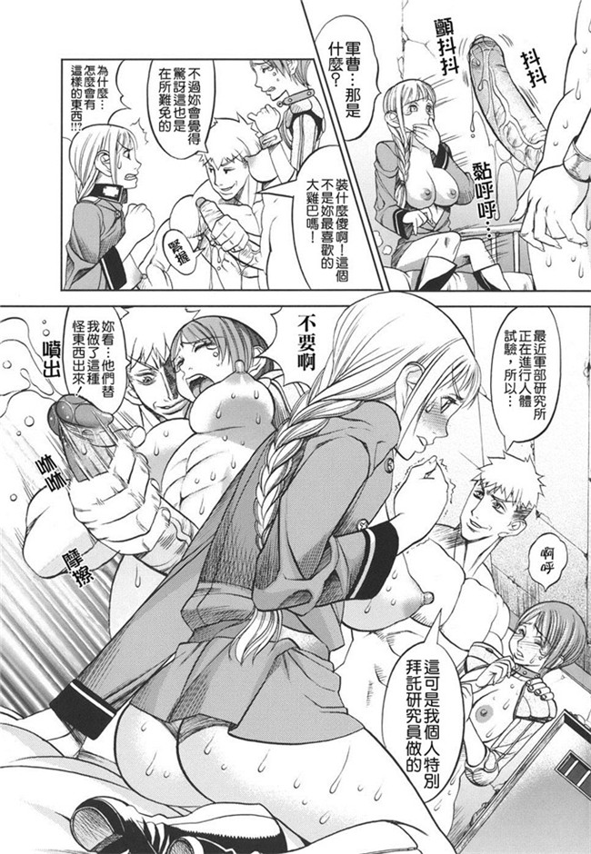 性俘虏守则肉番h漫画本子之各种美女俘虏被群干个够