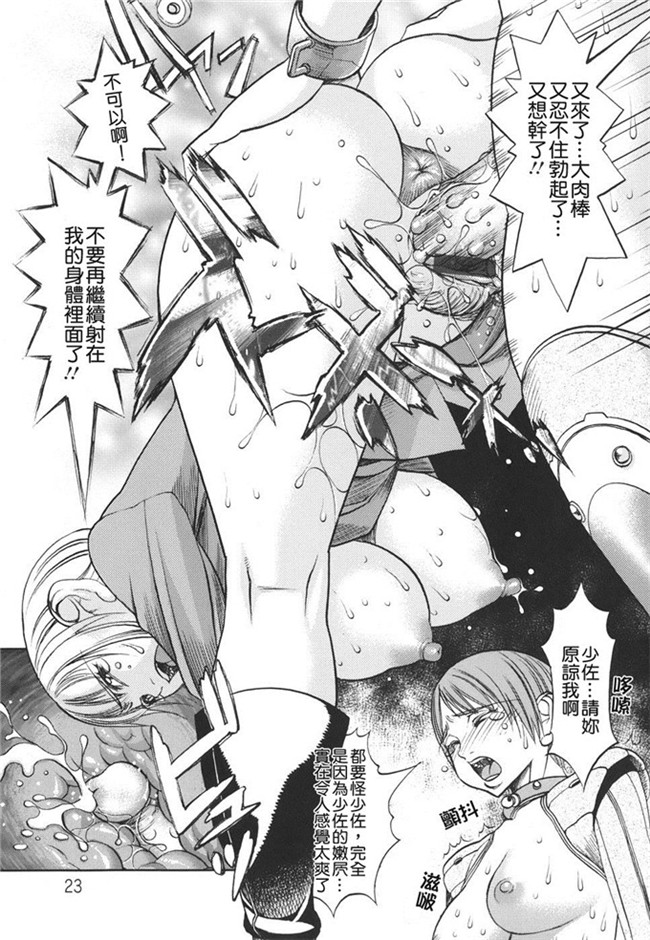 性俘虏守则肉番h漫画本子之各种美女俘虏被群干个够