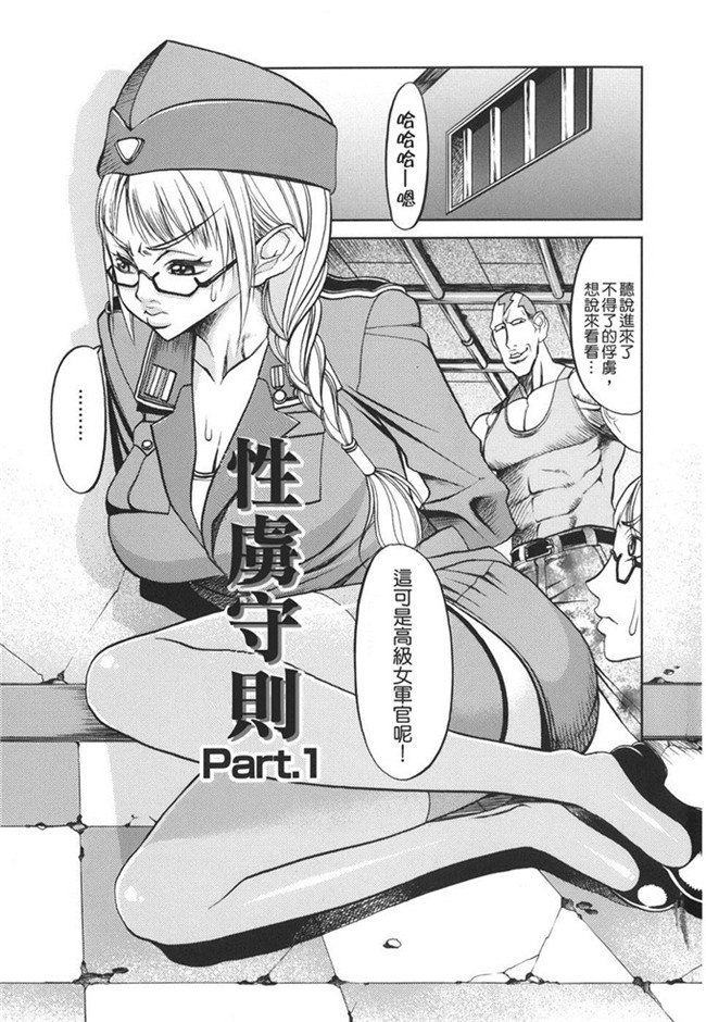 性俘虏守则肉番h漫画本子之各种美女俘虏被群干个够