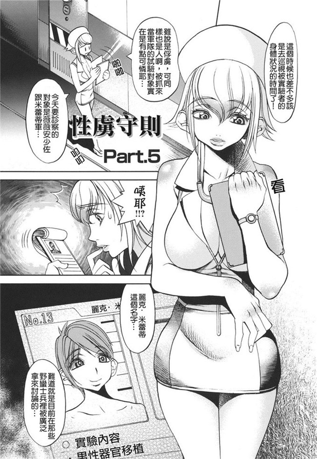 性俘虏守则肉番h漫画本子之各种美女俘虏被群干个够