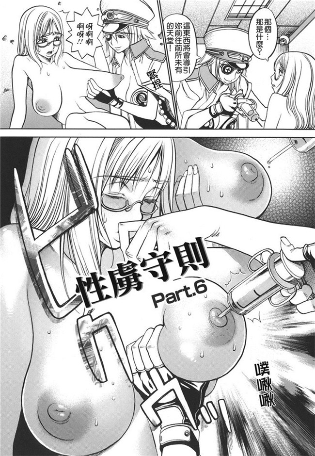 性俘虏守则肉番h漫画本子之各种美女俘虏被群干个够