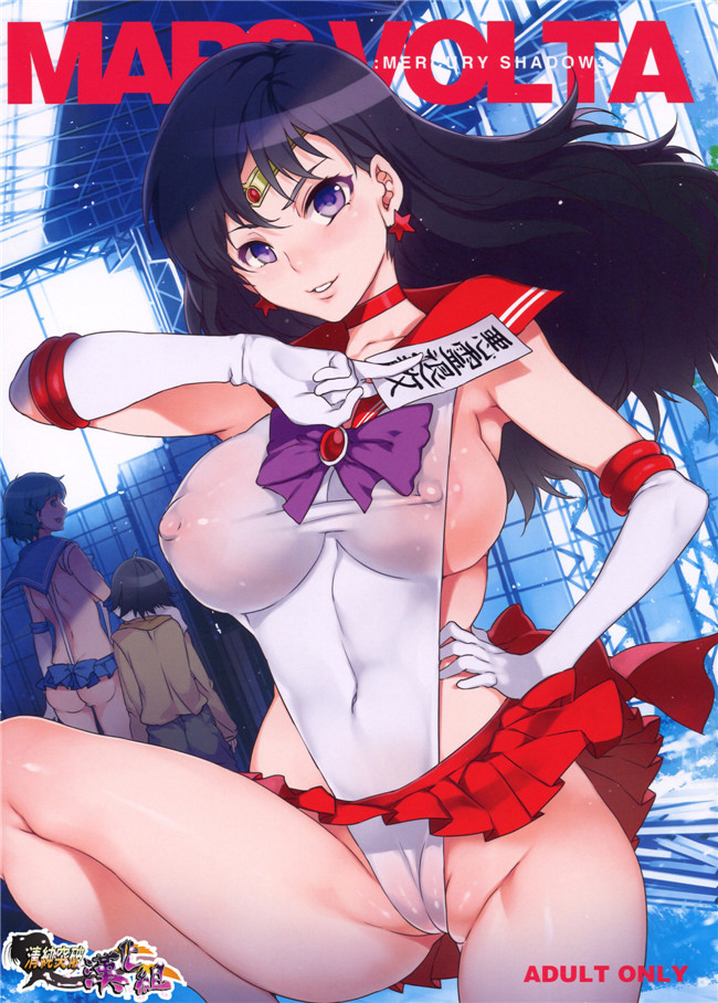 美少女戦士セーラームーン工口少女漫画:(水龍敬)MERCURY SHADOW3本子