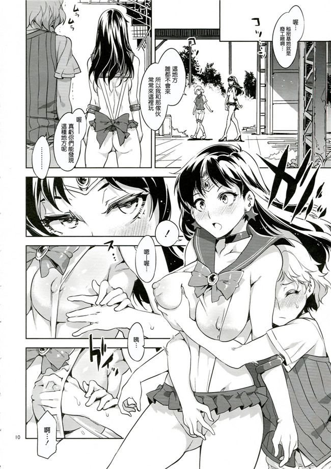 美少女戦士セーラームーン工口少女漫画:(水龍敬)MERCURY SHADOW3本子