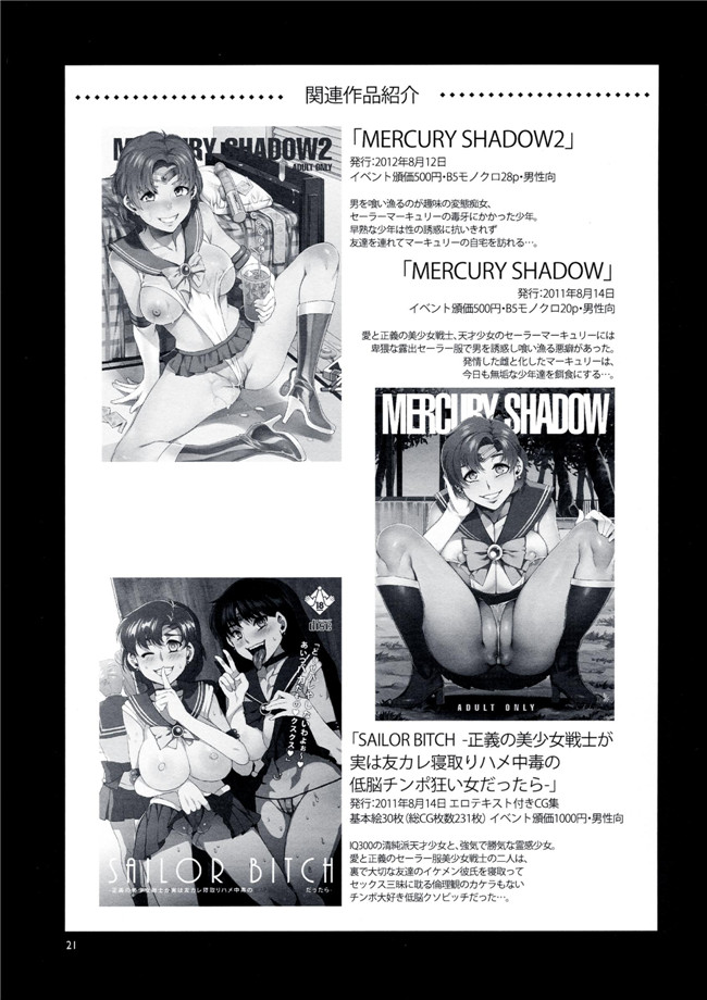 美少女戦士セーラームーン工口少女漫画:(水龍敬)MERCURY SHADOW3本子