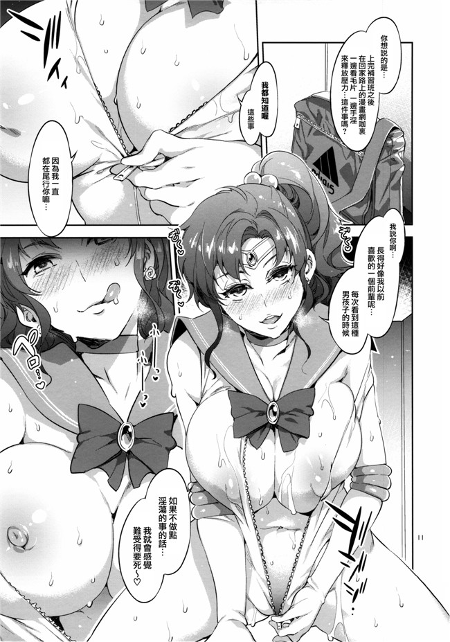 美少女戦士セーラームーン工口少女漫画:(水龍敬)MERCURY SHADOW3本子