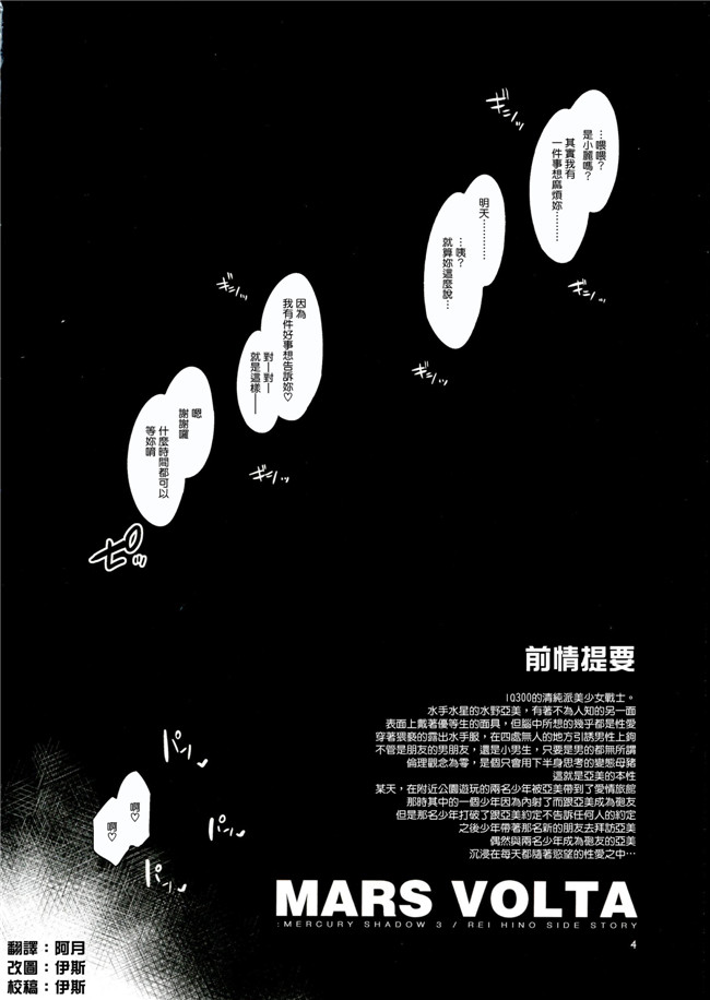 美少女戦士セーラームーン工口少女漫画:(水龍敬)MERCURY SHADOW3本子