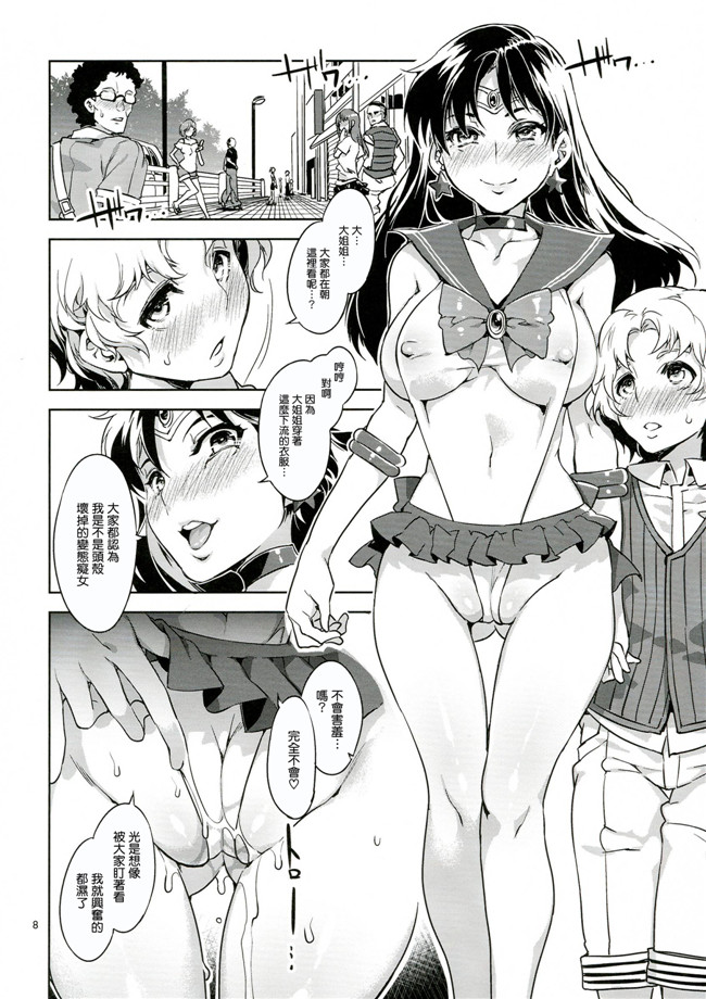 美少女戦士セーラームーン工口少女漫画:(水龍敬)MERCURY SHADOW3本子