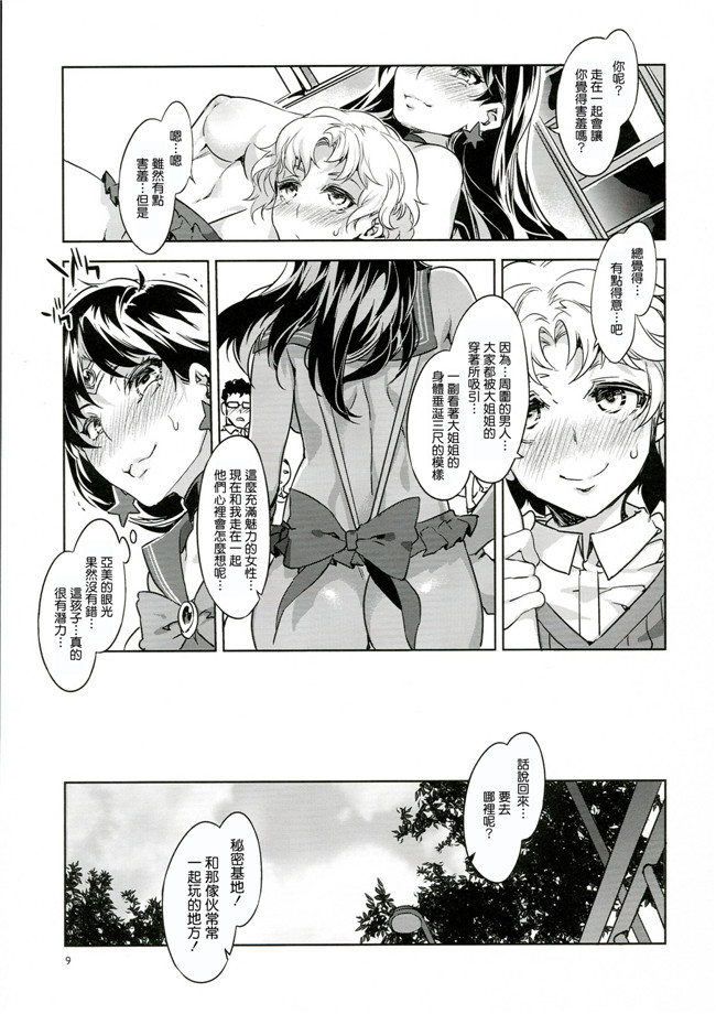 美少女戦士セーラームーン工口少女漫画:(水龍敬)MERCURY SHADOW3本子