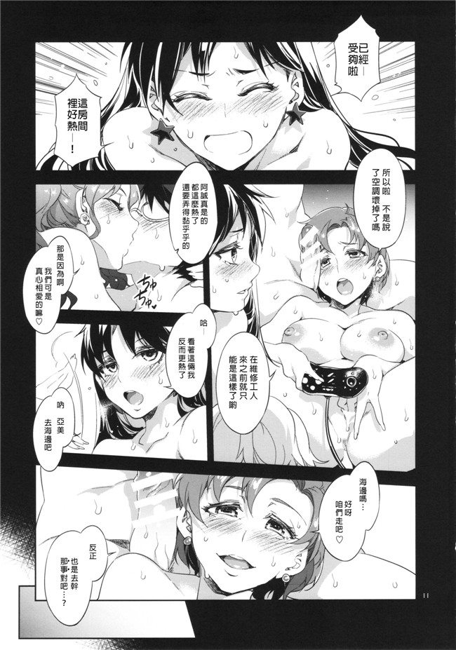[ありすの宝箱]福利漫画合集:(水龍敬)水星shadow5h本子