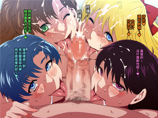 里番全彩漫画本子:(水龍敬)水手母狗-正義の美少女戦士が実は友カレ寝取りハメ中毒の低脳チ○ポ狂い女だったら