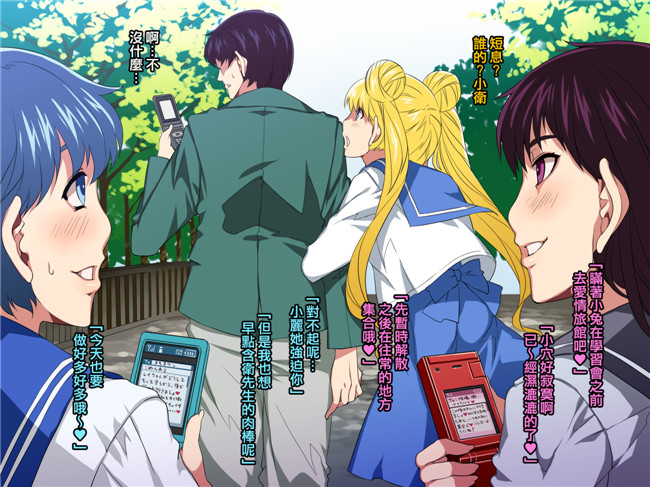 里番全彩漫画本子:(水龍敬)水手母狗-正義の美少女戦士が実は友カレ寝取りハメ中毒の低脳チ○ポ狂い女だったら