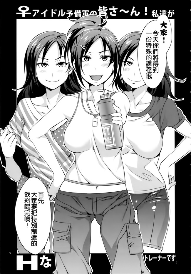 [老唐个人漢化]熟肉女生漫画本子:(水龍敬)女子偶像预备军的各位~！我们H的教练。