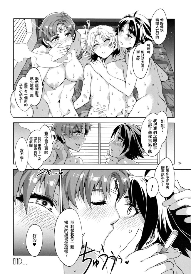 [老唐个人漢化]熟肉女生漫画本子:(水龍敬)女子偶像预备军的各位~！我们H的教练。