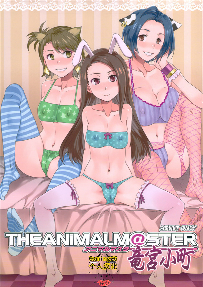 水龍敬同人邪恶漫画本子:[老唐个人漢化]THE ANiMALM@STER Vol.2