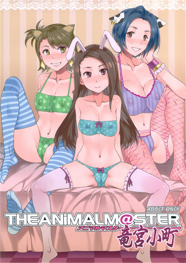 水龍敬同人邪恶漫画本子:[老唐个人漢化]THE ANiMALM@STER Vol.2