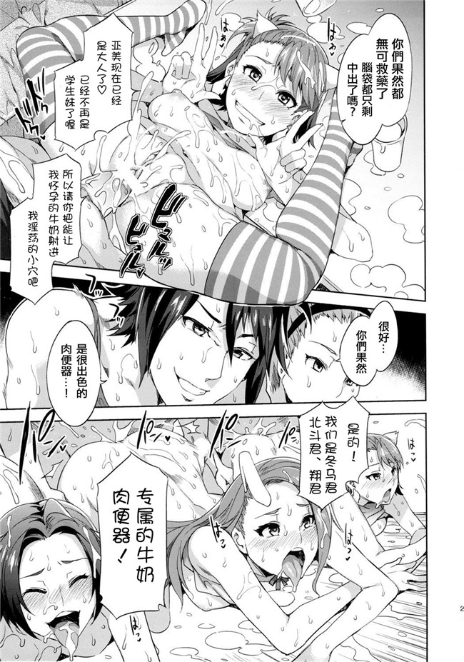 水龍敬同人邪恶漫画本子:[老唐个人漢化]THE ANiMALM@STER Vol.2