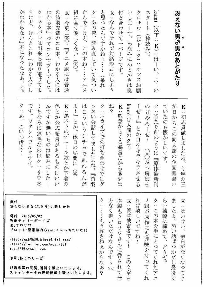 町樱桃男孩里番熟肉本子：(クロサワ, kami)冴えない男女(ふたり)の致しかた