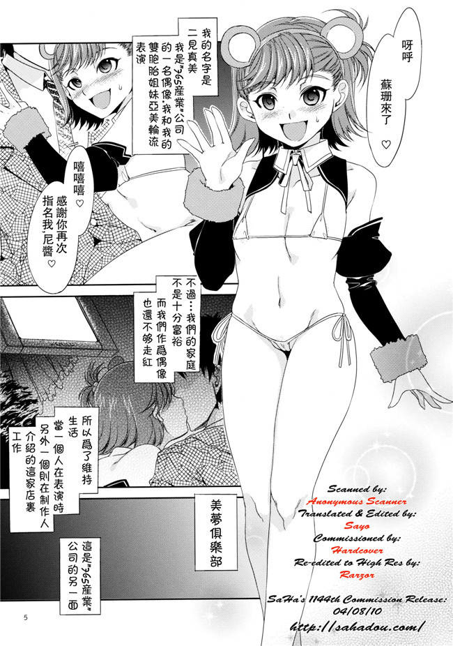 贞操观念zero 水龙敬肉番本子：THE ANiMALM@STER Vol.4