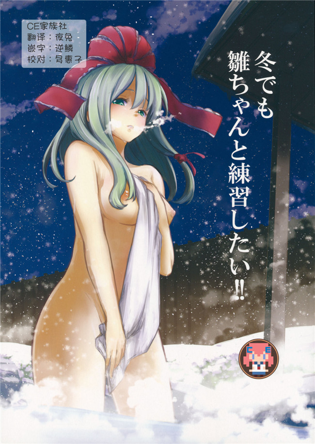 しぐれえび 熟肉里番漫画：(レフトハンド)冬でも雛ちゃんと練習したい!!h本子